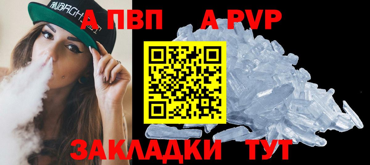 A PVP мука Балашиха