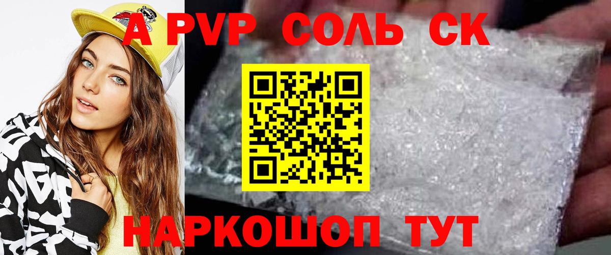 А ПВП Crystall  А ПВП крисы CK  Alpha PVP Соль  Балашиха  Вход с VPN 