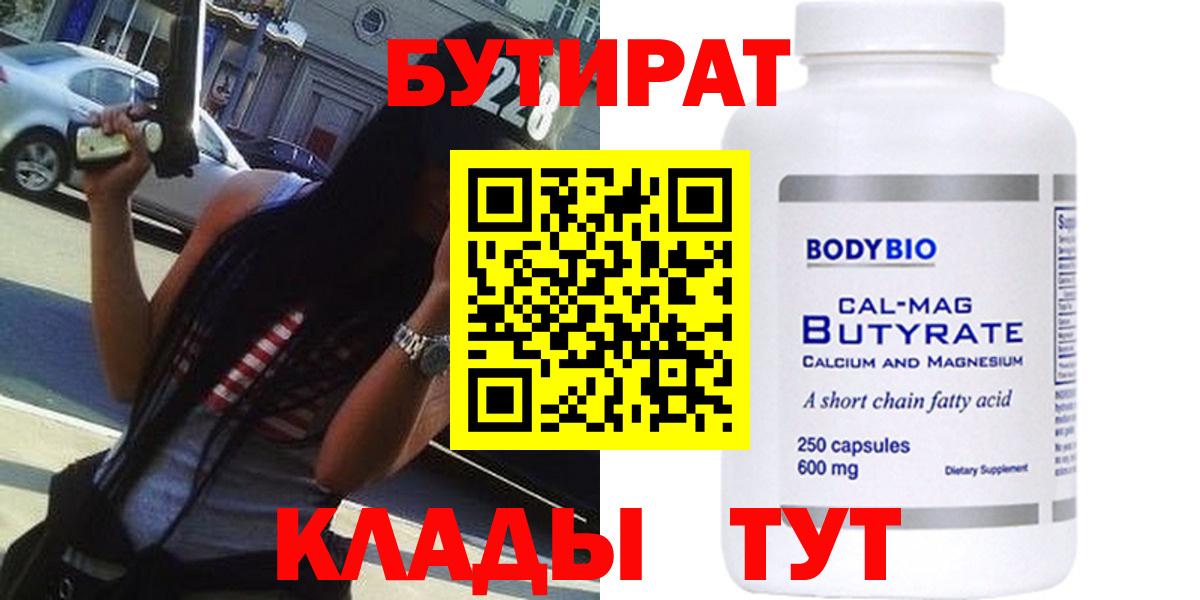 БУТИРАТ вода Балашиха