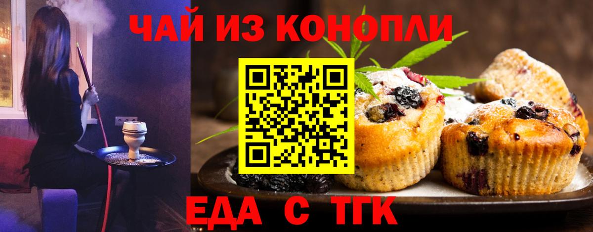 Еда ТГК конопля  Вход с VPN  Балашиха 