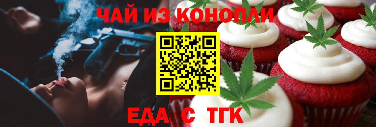 Еда ТГК марихуана Балашиха