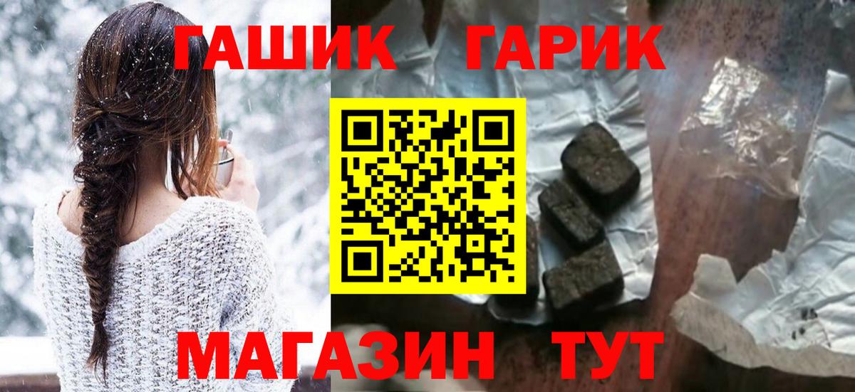 ГАШ гашик Балашиха