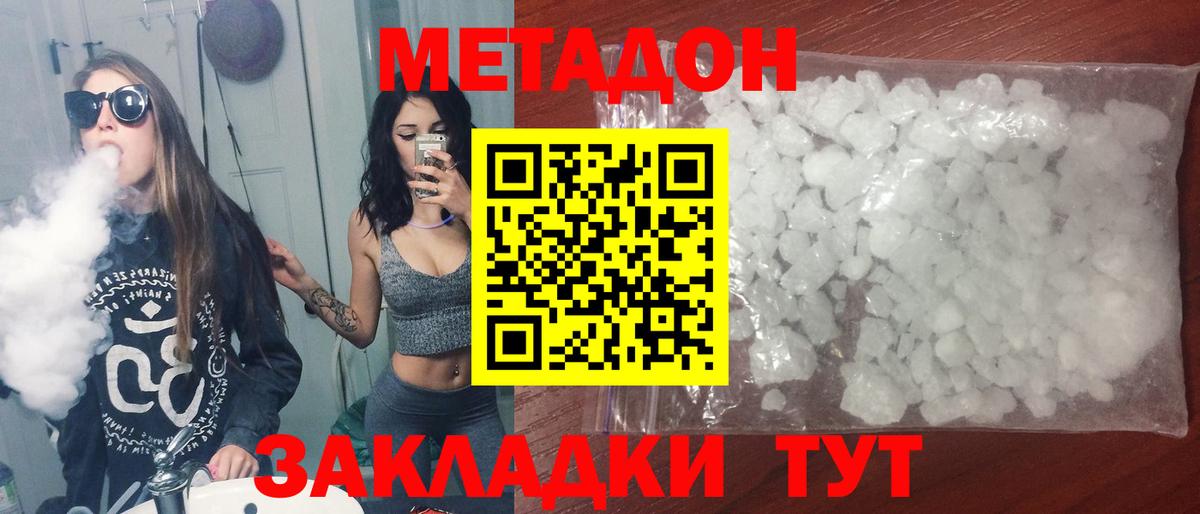 Метадон белоснежный Балашиха