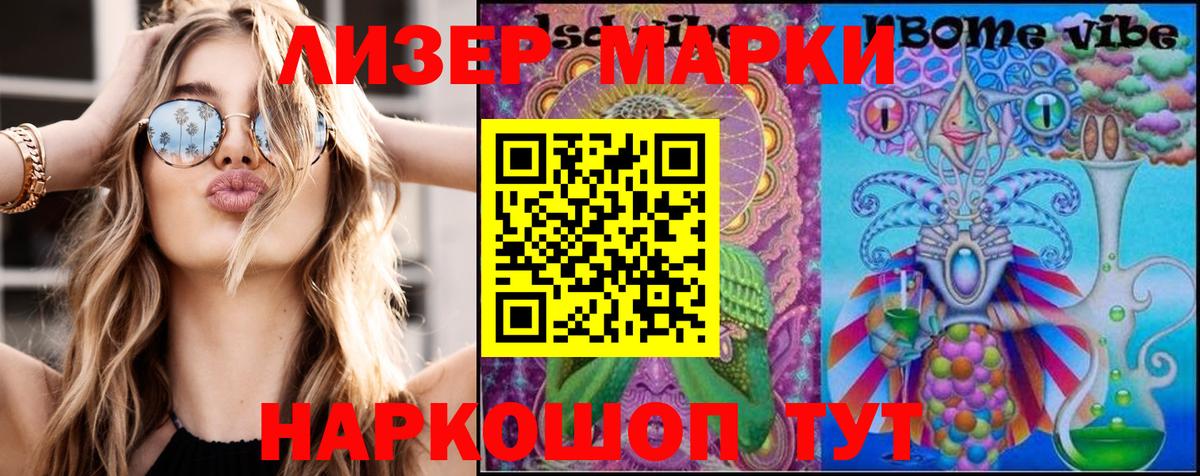Марки N-bome 1,5мг  Марки 25I-NBOMe  Балашиха  Вход с VPN 